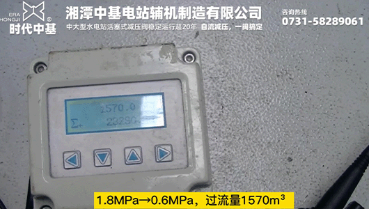 1.8MPa→0.6MPa，過流量1570m3